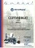 Сетрифікат: Комплект гальмівних колодок з 4 шт. дисків