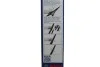 <strong>Щітка склоочисника BOSCH 3397015100 (фото 6)</strong>