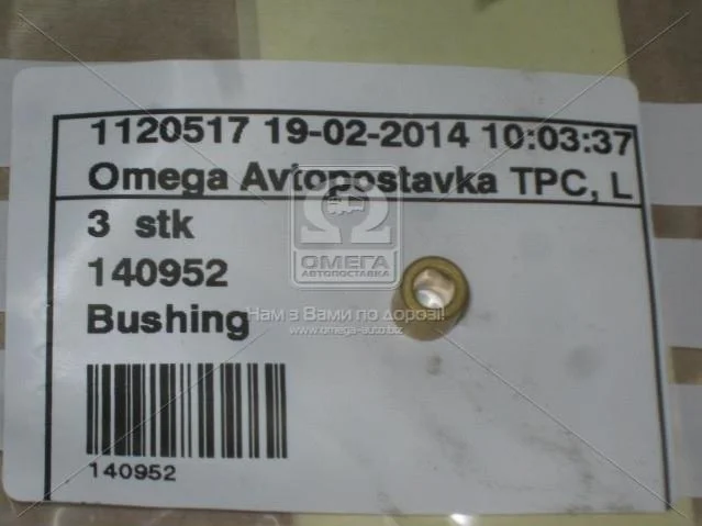 <strong>Втулка металева CARGO 140952 (фото 1)</strong>