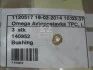 <strong>Втулка металева CARGO 140952 (фото 1)</strong>