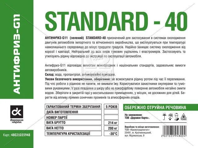 <strong>Антифриз G11 Green Standard-40 (Бочка 214кг) <ДК> Дорожня карта 48021035948 (фото 1)</strong>