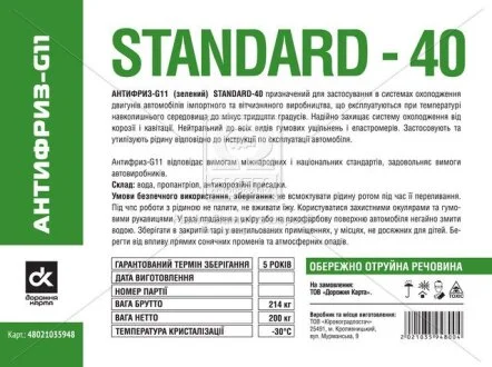 Антифриз G11 Green Standard-40 (Бочка 214кг) <ДК> для Дорожня карта 48021035948 фото товару