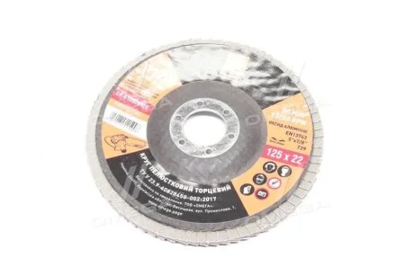 Круг пелюстковий торцевий ДК 125*22 (P 120) (A,N) T29 <ДК> для Дорожня карта DK-612529120 фото товару