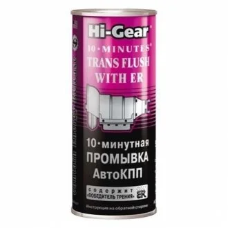 10-минутная промывка АвтоКПП (содержит ER) 444 мл кол в упак 12шт для HI-GEAR HG7008 фото товару