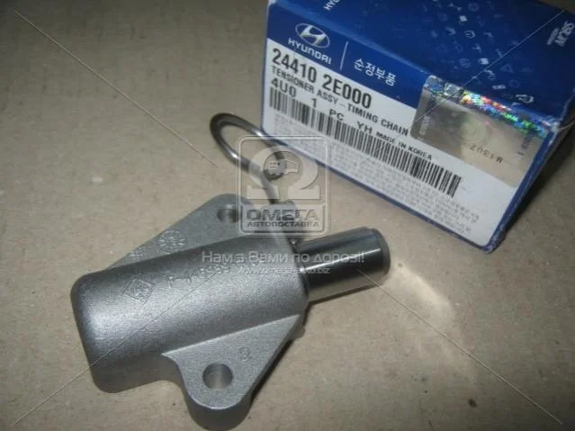 <strong>Натягувач ланцюгу Hyundai/Kia/Mobis 24410-2E000 (фото 1)</strong>