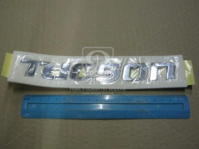 <strong>Емблема Hyundai/Kia/Mobis 863102E000 (фото 1)</strong>