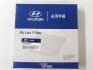 <strong>Фильтр салона (аналог 97133-3K000) Mobis Hyundai/Kia/Mobis 97133-2B010 (фото 5)</strong>