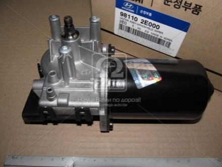 Мотор стеклоочистителя лобового стекла Hyundai/Kia/Mobis 98110-2E000 (фото 1)