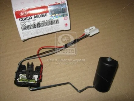 Датчик уровня топлива RIO для Hyundai/Kia/Mobis Q0K30A60960 фото товару