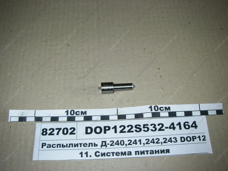 <strong>Розпилювач Д-240/243 (аналог 174.1112010-11.02) (Motorpal) МОТОРПАЛ DOP122Р533-3827 (фото 1)</strong>