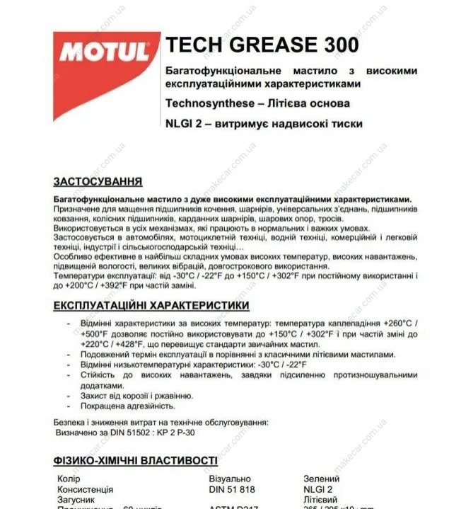 <strong>Мастило універсальне MOTUL 803514 (фото 1)</strong>
