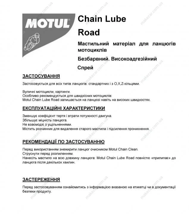 <strong>Олива Chain Lube Road 400ml MOTUL 815416 (фото 1)</strong>