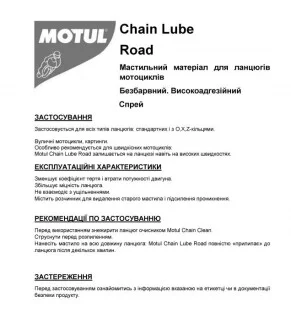 Олива Chain Lube Road 400ml для MOTUL 815416 фото товару