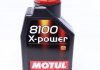 Моторное масло 8100 X-Power 10W-60 синтетическое 1 л MOTUL 854811 (фото 1)