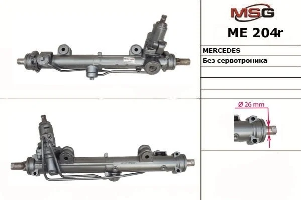 <strong>Рейка кермова з г/п Mercedes C W203, S203, CL203 05-07 MSG ME 204R (фото 1)</strong>