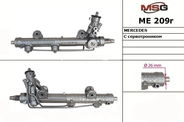 <strong>Рульова рейка з ГУР відновлена Mercedes-Benz CLS C219 03-10, Mercedes-Benz E-Class W211 02-09 MSG ME209R (фото 1)</strong>