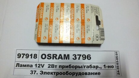 Автолампа 2W OSRAM 3796 фото товара