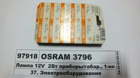 Лампа розжарювання T2W12V 2W BA9s (вир-во) для OSRAM 3796 фото товару
