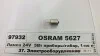 <strong>Лампа розжарювання R5W 24V 5W OSRAM 5627 (фото 1)</strong>
