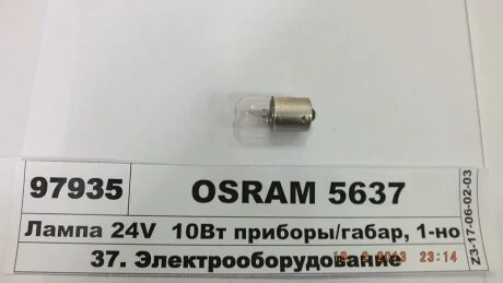 Лампа (відпуск. 10шт) R10W 24В 10Вт BA15S Standard для OSRAM 5637 фото товару