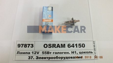 Лампа H1 12V 55W P 14,5s (картонна упаковка) OSRAM 64150 (фото 1)