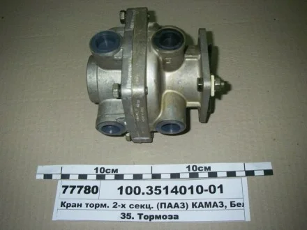 Кран гальм. 2-секц. підпедальні. (вир-во) для ПААЗ 100.3514010-01 фото товару