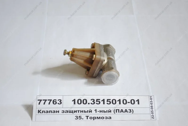 <strong>Клапан захисний. одинарний (вир-во) ПААЗ 100.3515010-01 (фото 1)</strong>
