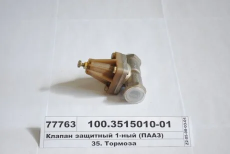 Клапан захисний. одинарний (вир-во) для ПААЗ 100.3515010-01 фото товару