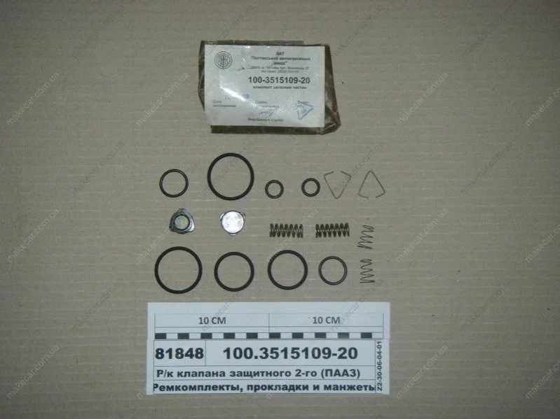 <strong>Р/к клапана захисного подвійного (вир-во) ПААЗ 100.3515109-20 (фото 1)</strong>