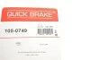 <strong>Тормозные аксессуары QUICK BRAKE 105-0749 (фото 14)</strong>