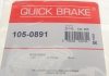 Комплектующие QUICK BRAKE 105-0891 (фото 7)