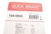 <strong>Гальмівні аксесуари QUICK BRAKE 109-0903 (фото 6)</strong>