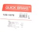 Купить Тормозные аксессуары QUICK BRAKE 109-1076 по низкой цене в Украине (фото 7)