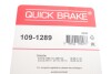 Комплектующие QUICK BRAKE 109-1289 (фото 3)