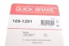 <strong>Комплектующие QUICK BRAKE 109-1291 (фото 3)</strong>
