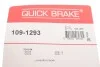 <strong>Комплектуючі QUICK BRAKE 109-1293 (фото 2)</strong>
