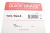 Купить Комплектующие QUICK BRAKE 109-1664 по низкой цене в Украине (фото 3)