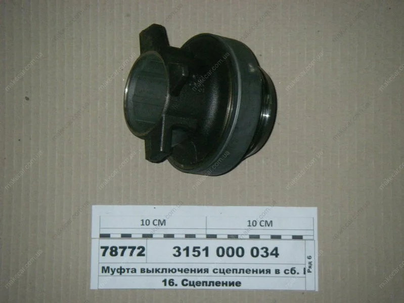 <strong>Выжимной подшипник DAF, MAN SACHS 3151000034 (фото 1)</strong>