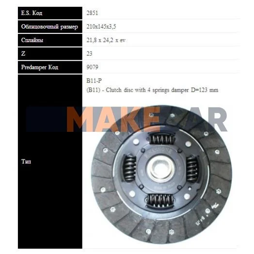 <strong>SASSONE VW Диск сцепления (210мм) AUDI 80/100 1,8 (210мм, 4 пружины) Sassone 2851 ST (фото 1)</strong>