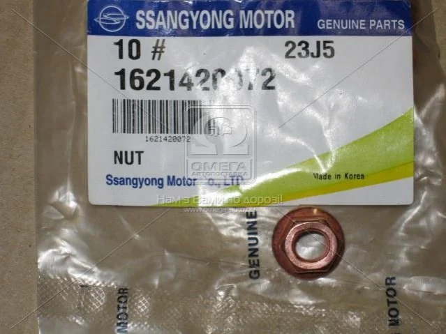 <strong>Гайка SsangYong SSANGYONG 1621420072 (фото 1)</strong>