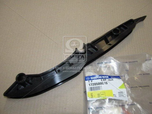 <strong>Напрямна ланцюга ГРМ лівого 2.0MPI 16V G20 SsangYong Korando C 10-19 SSANGYONG 1720500016 (фото 1)</strong>