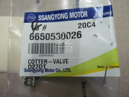 Сухар клапана (вир-во SsangYong) для SSANGYONG 6650530026 фото товару