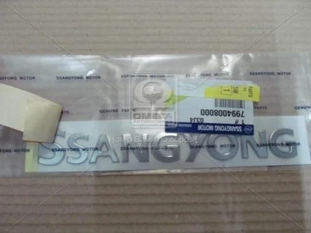 Емблема багажника Rexton, Actyon, Kyron, Rodius SsangYong для SSANGYONG 7994008000 фото товару